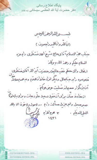بیانیه معظم له بمناسبت ارتحال حضرت آیت الله منتظرى (قدس سره)